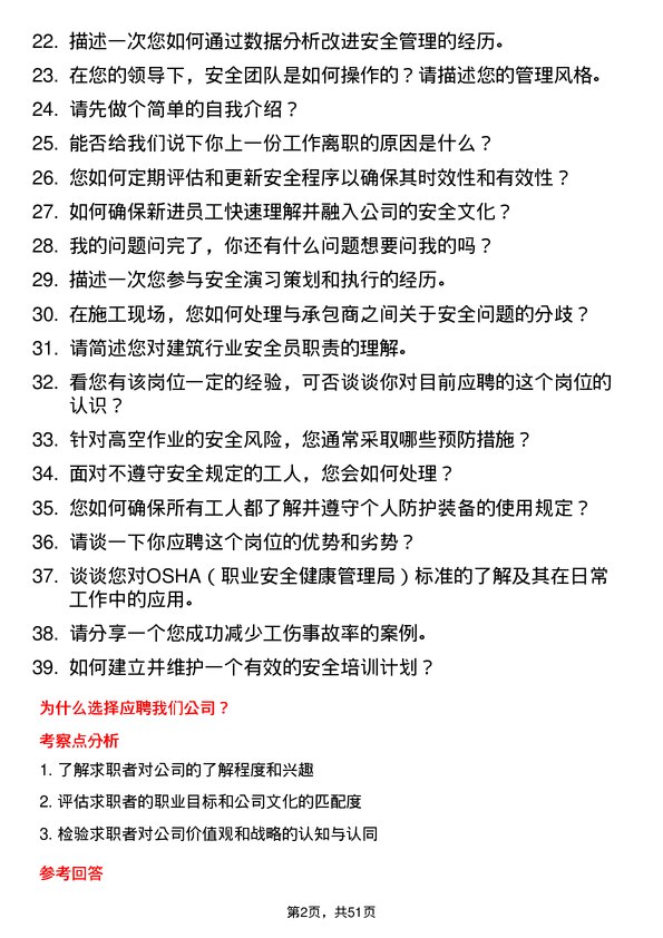 39道浙江中南建设集团安全员岗位面试题库及参考回答含考察点分析