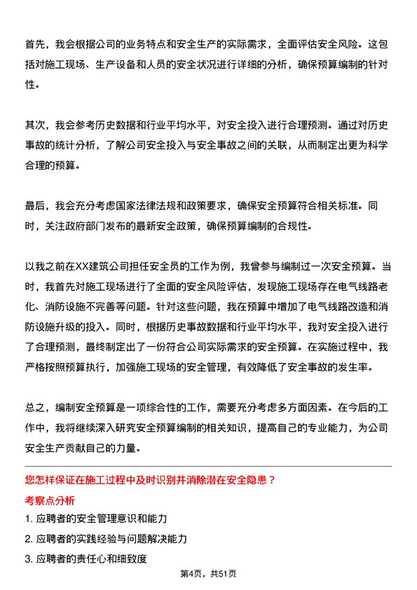 39道浙江中南建设集团安全员岗位面试题库及参考回答含考察点分析