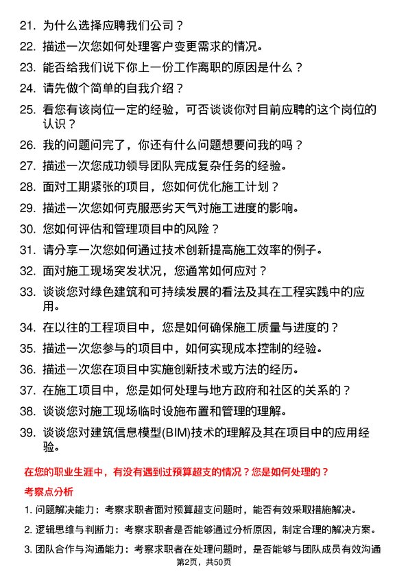 39道浙江中南建设集团安装工程师岗位面试题库及参考回答含考察点分析