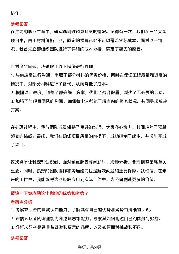 39道浙江中南建设集团安装工程师岗位面试题库及参考回答含考察点分析