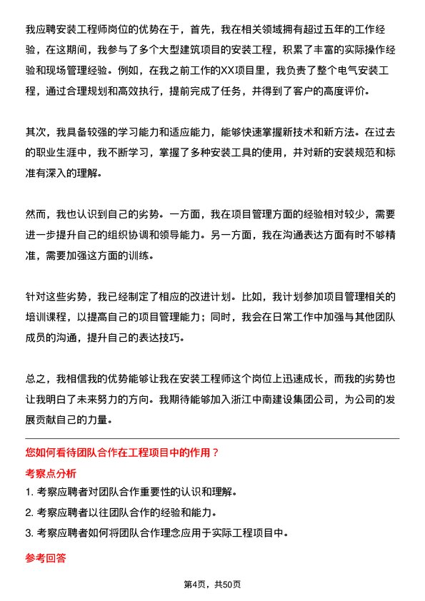 39道浙江中南建设集团安装工程师岗位面试题库及参考回答含考察点分析