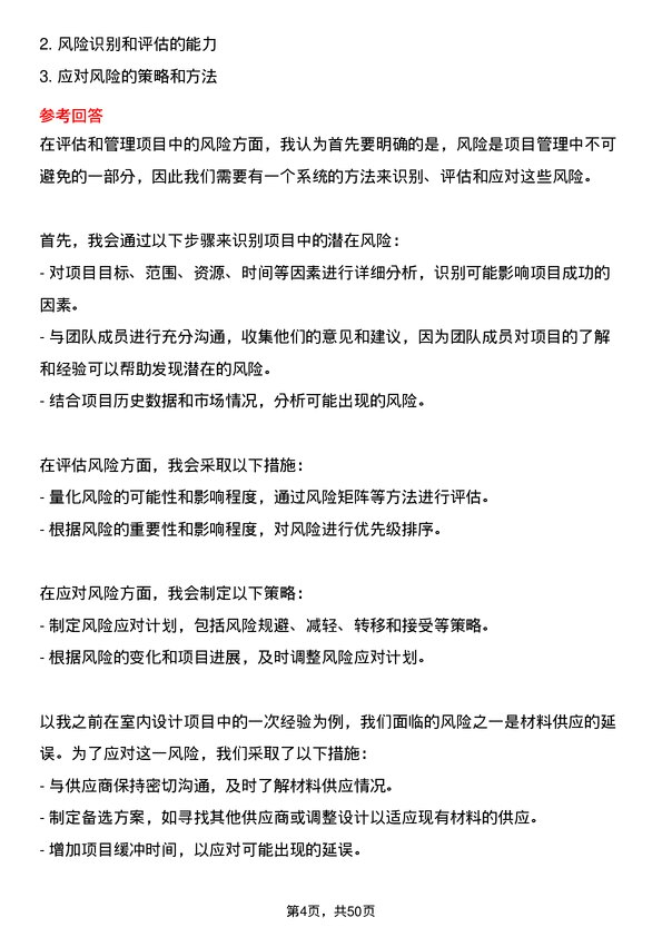 39道浙江中南建设集团室内设计师岗位面试题库及参考回答含考察点分析