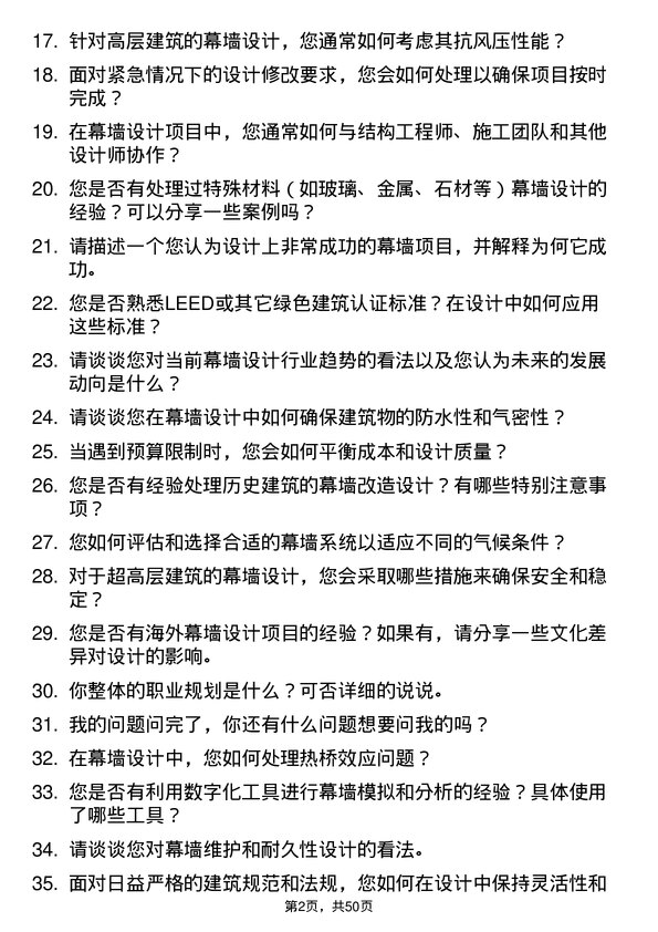 39道浙江中南建设集团幕墙设计师岗位面试题库及参考回答含考察点分析