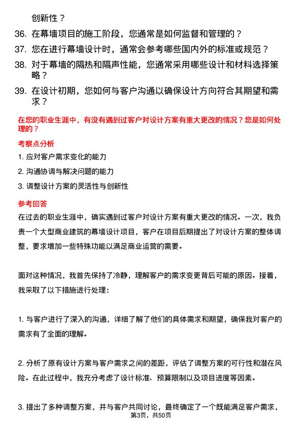 39道浙江中南建设集团幕墙设计师岗位面试题库及参考回答含考察点分析