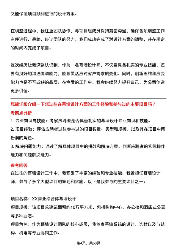 39道浙江中南建设集团幕墙设计师岗位面试题库及参考回答含考察点分析