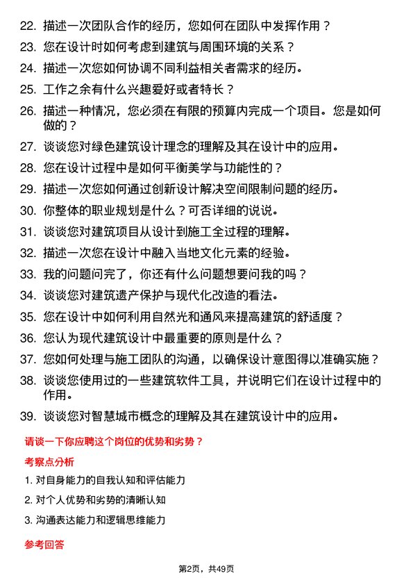 39道浙江中南建设集团建筑设计师岗位面试题库及参考回答含考察点分析