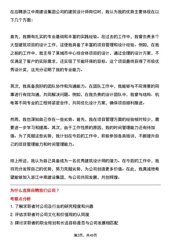 39道浙江中南建设集团建筑设计师岗位面试题库及参考回答含考察点分析