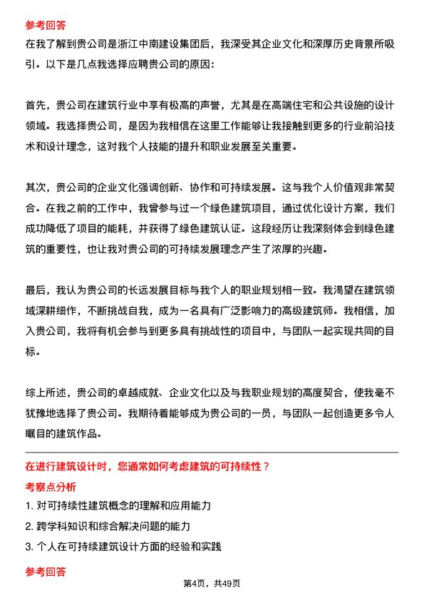 39道浙江中南建设集团建筑设计师岗位面试题库及参考回答含考察点分析