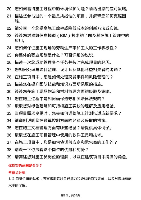 39道浙江中南建设集团施工员岗位面试题库及参考回答含考察点分析