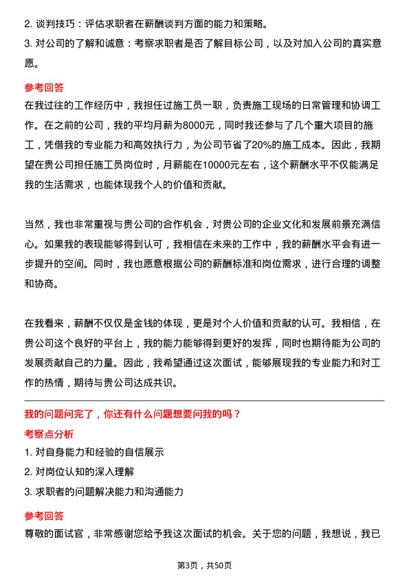 39道浙江中南建设集团施工员岗位面试题库及参考回答含考察点分析