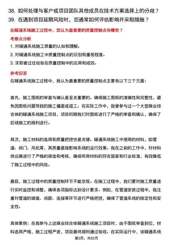 39道浙江中南建设集团暖通工程师岗位面试题库及参考回答含考察点分析