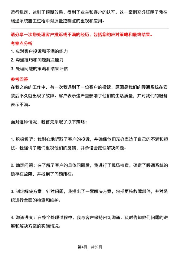 39道浙江中南建设集团暖通工程师岗位面试题库及参考回答含考察点分析