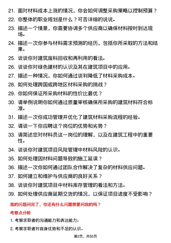 39道浙江中南建设集团材料员岗位面试题库及参考回答含考察点分析