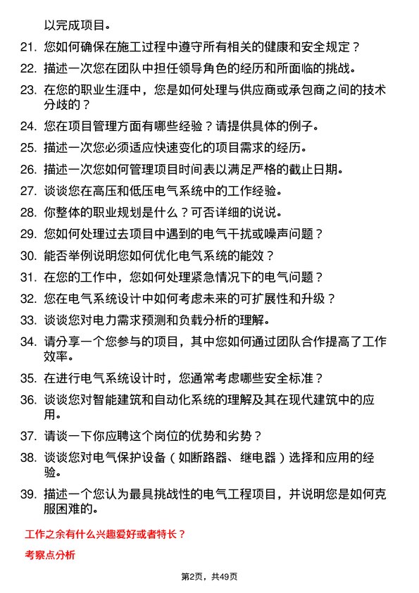 39道浙江中南建设集团电气工程师岗位面试题库及参考回答含考察点分析