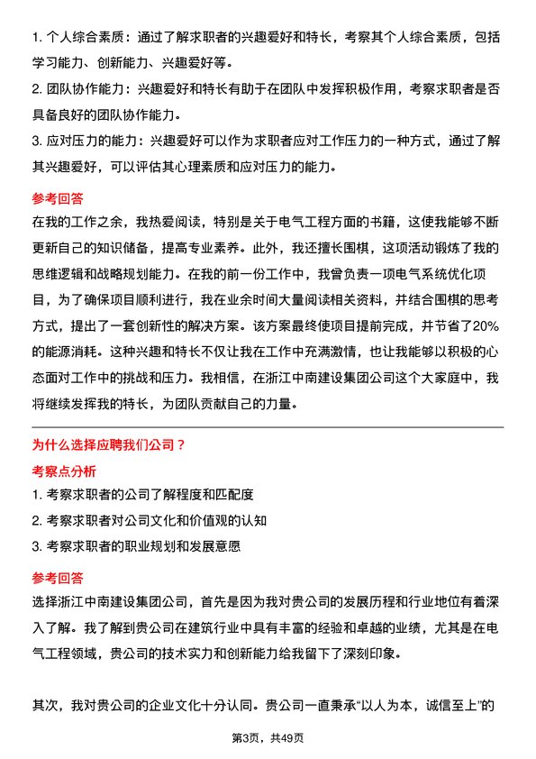 39道浙江中南建设集团电气工程师岗位面试题库及参考回答含考察点分析