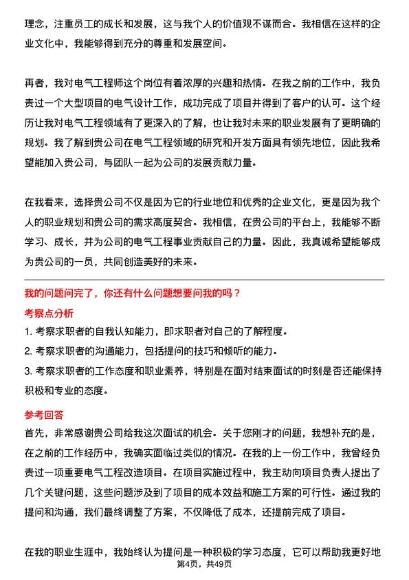 39道浙江中南建设集团电气工程师岗位面试题库及参考回答含考察点分析