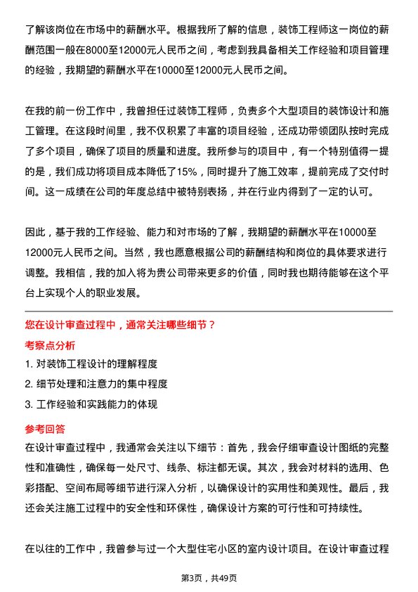 39道浙江中南建设集团装饰工程师岗位面试题库及参考回答含考察点分析