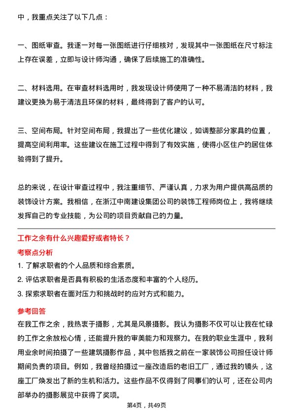 39道浙江中南建设集团装饰工程师岗位面试题库及参考回答含考察点分析