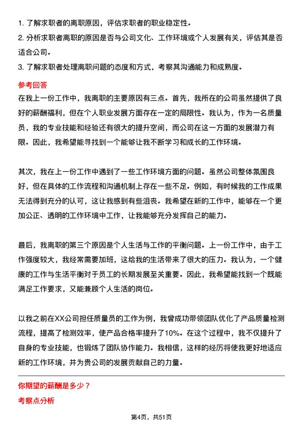 39道浙江中南建设集团质量员岗位面试题库及参考回答含考察点分析