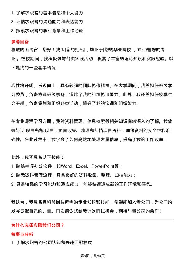 39道浙江中南建设集团资料员岗位面试题库及参考回答含考察点分析