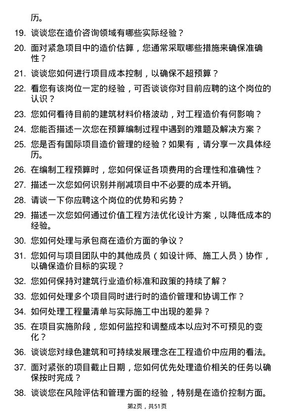 39道浙江中南建设集团造价工程师岗位面试题库及参考回答含考察点分析