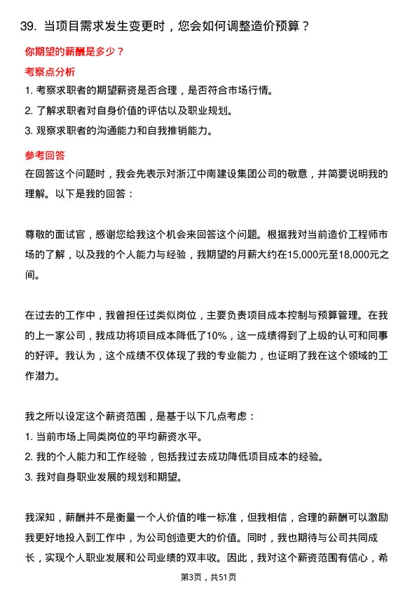 39道浙江中南建设集团造价工程师岗位面试题库及参考回答含考察点分析