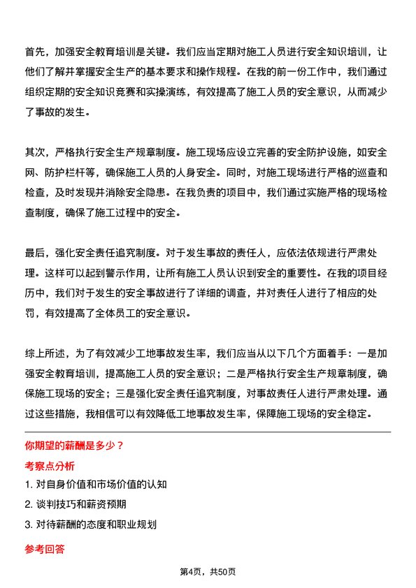 39道浙江中南建设集团项目安全员岗位面试题库及参考回答含考察点分析