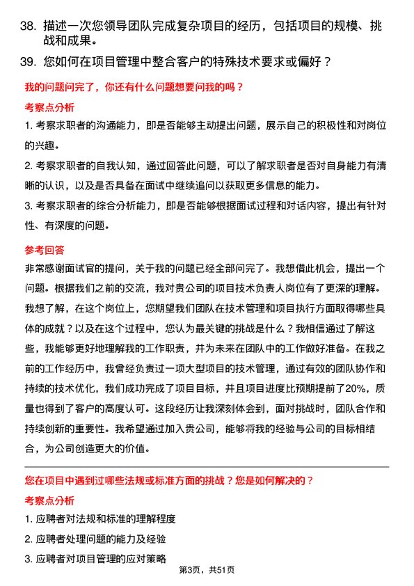 39道浙江中南建设集团项目技术负责人岗位面试题库及参考回答含考察点分析