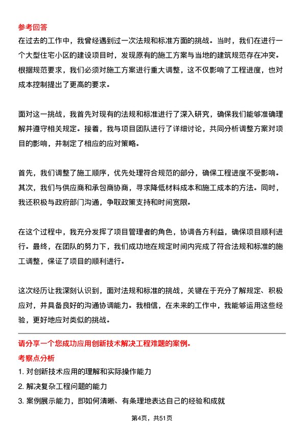 39道浙江中南建设集团项目技术负责人岗位面试题库及参考回答含考察点分析