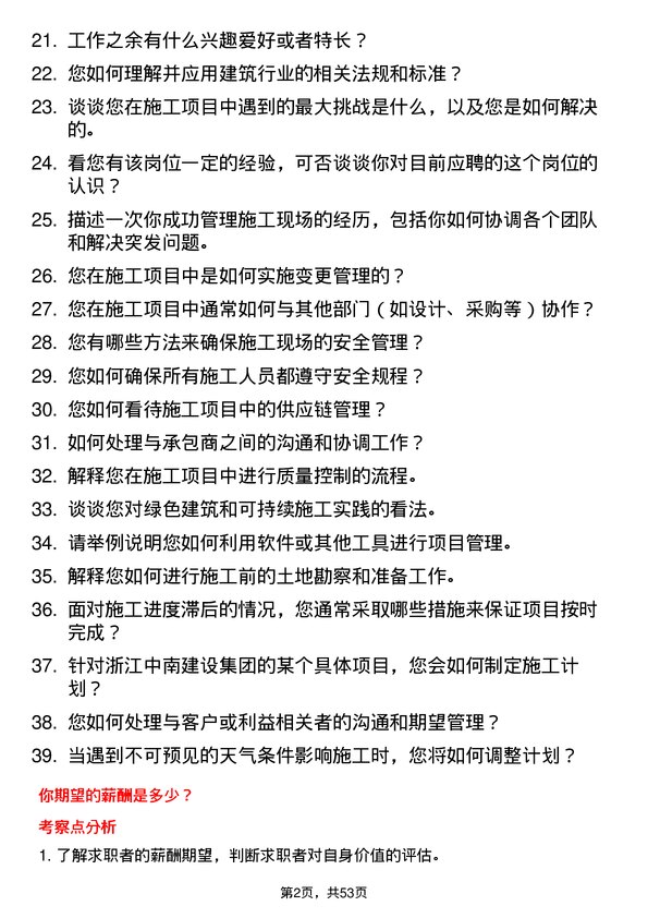 39道浙江中南建设集团项目施工员岗位面试题库及参考回答含考察点分析