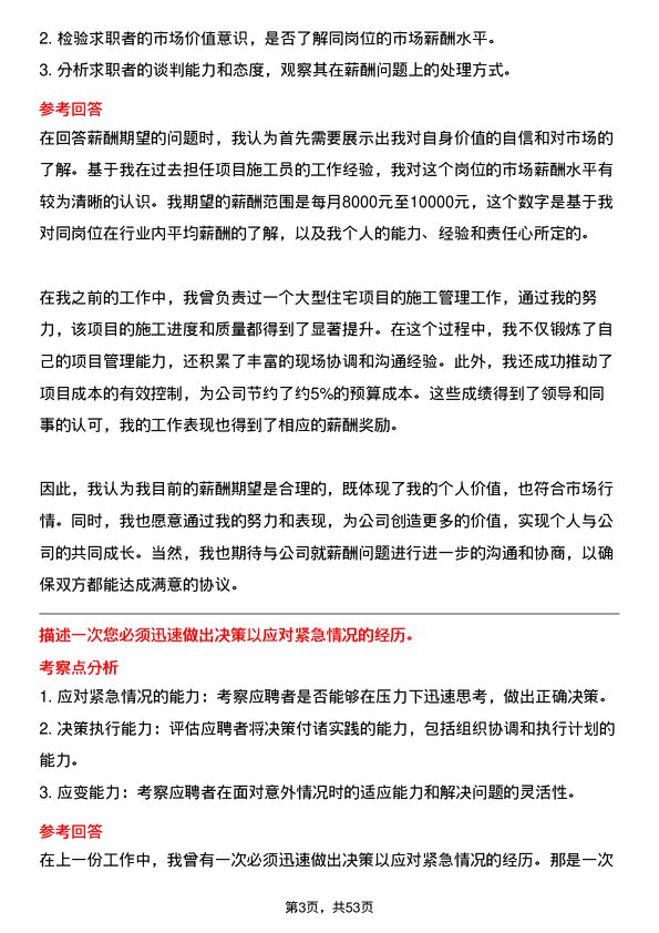 39道浙江中南建设集团项目施工员岗位面试题库及参考回答含考察点分析