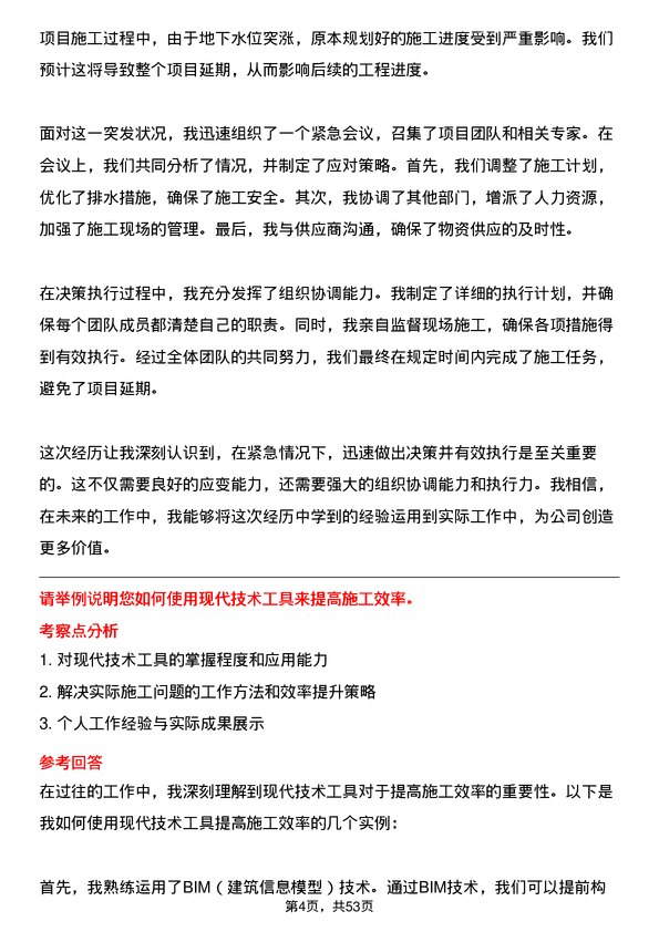 39道浙江中南建设集团项目施工员岗位面试题库及参考回答含考察点分析