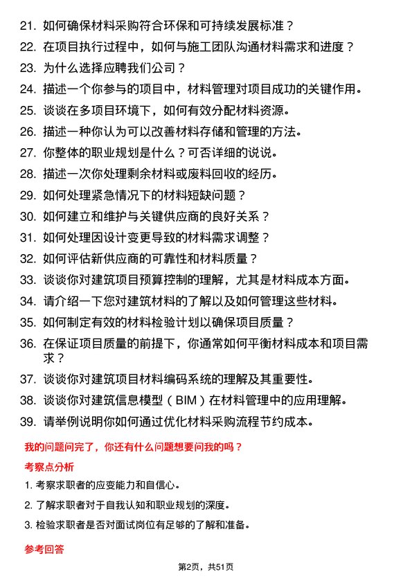 39道浙江中南建设集团项目材料员岗位面试题库及参考回答含考察点分析