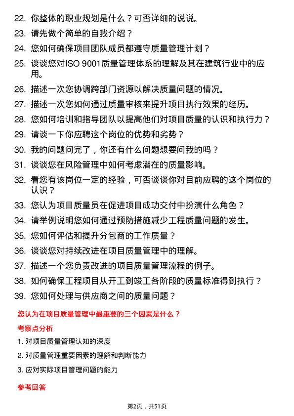 39道浙江中南建设集团项目质量员岗位面试题库及参考回答含考察点分析