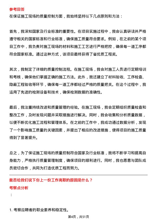 39道浙江中南建设集团项目质量员岗位面试题库及参考回答含考察点分析