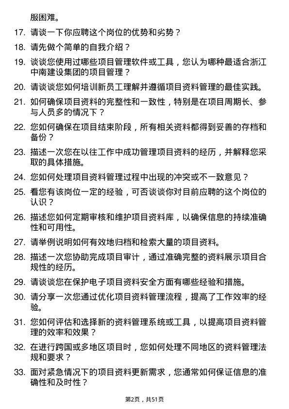 39道浙江中南建设集团项目资料员岗位面试题库及参考回答含考察点分析