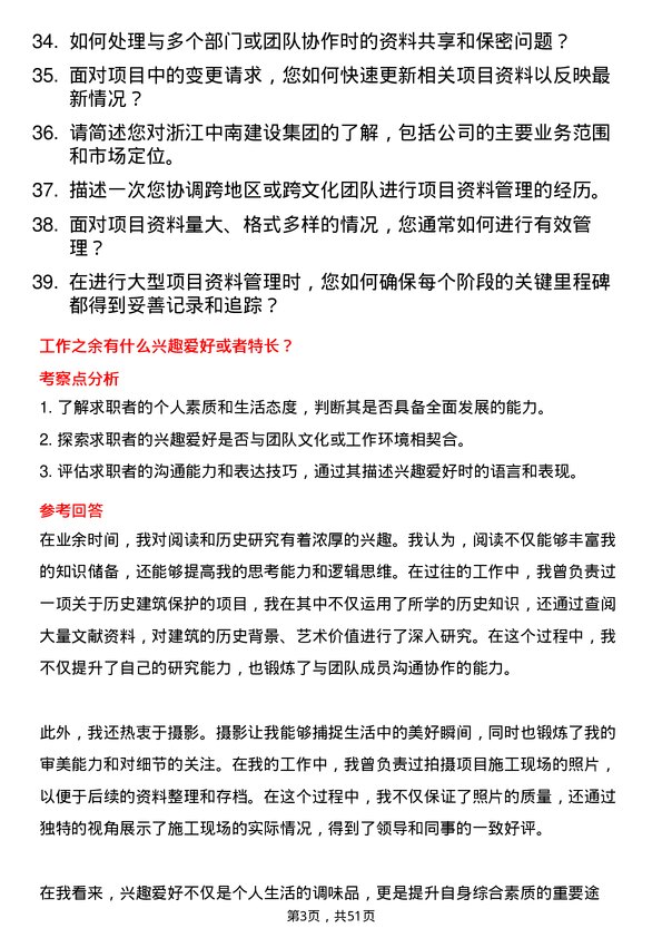 39道浙江中南建设集团项目资料员岗位面试题库及参考回答含考察点分析