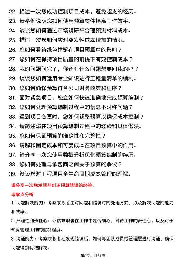 39道浙江中南建设集团项目预算员岗位面试题库及参考回答含考察点分析