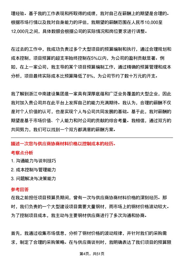 39道浙江中南建设集团项目预算员岗位面试题库及参考回答含考察点分析