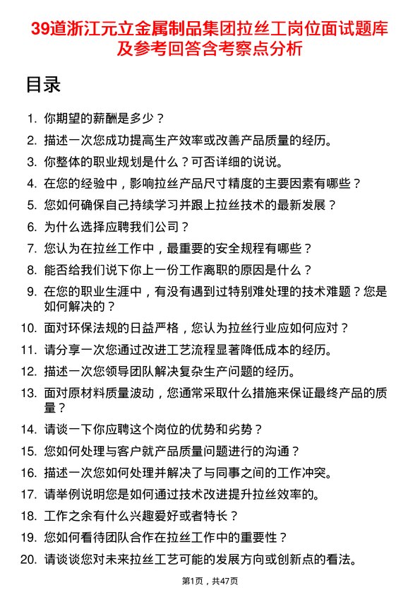 39道浙江元立金属制品集团拉丝工岗位面试题库及参考回答含考察点分析