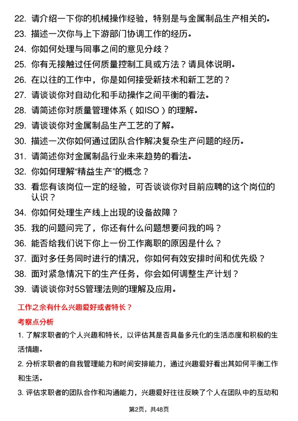 39道浙江元立金属制品集团普工岗位面试题库及参考回答含考察点分析