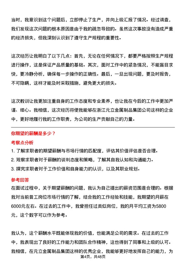 39道浙江元立金属制品集团普工岗位面试题库及参考回答含考察点分析