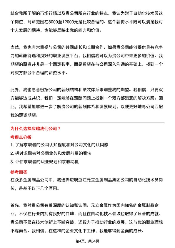 39道浙江元立金属制品集团自动化技术员岗位面试题库及参考回答含考察点分析