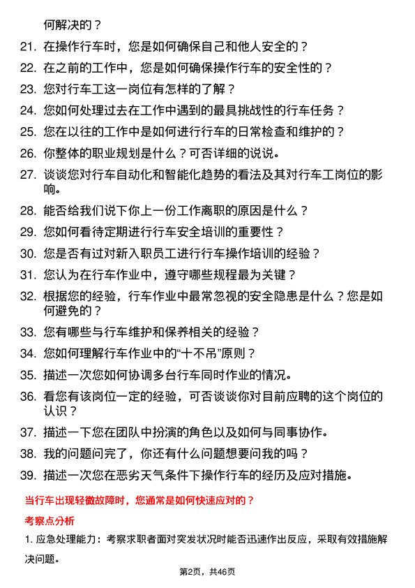 39道浙江元立金属制品集团行车工岗位面试题库及参考回答含考察点分析