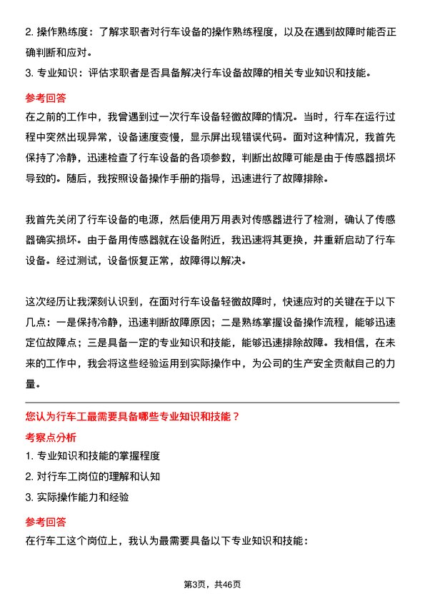 39道浙江元立金属制品集团行车工岗位面试题库及参考回答含考察点分析