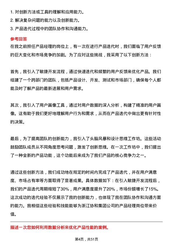 39道浙江协和集团公司产品经理岗位面试题库及参考回答含考察点分析