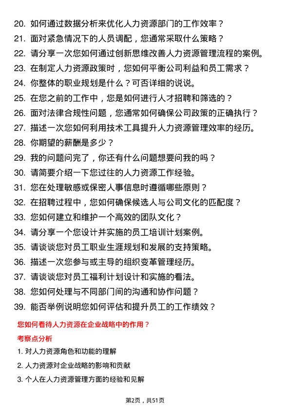 39道浙江协和集团公司人力资源专员岗位面试题库及参考回答含考察点分析