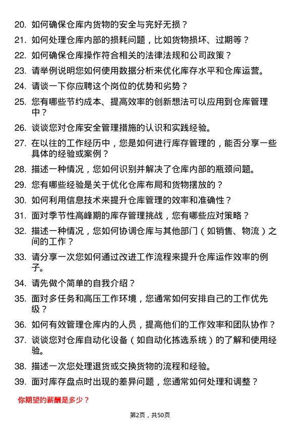 39道浙江协和集团公司仓库管理员岗位面试题库及参考回答含考察点分析