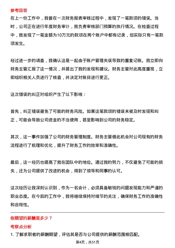 39道浙江协和集团公司会计岗位面试题库及参考回答含考察点分析