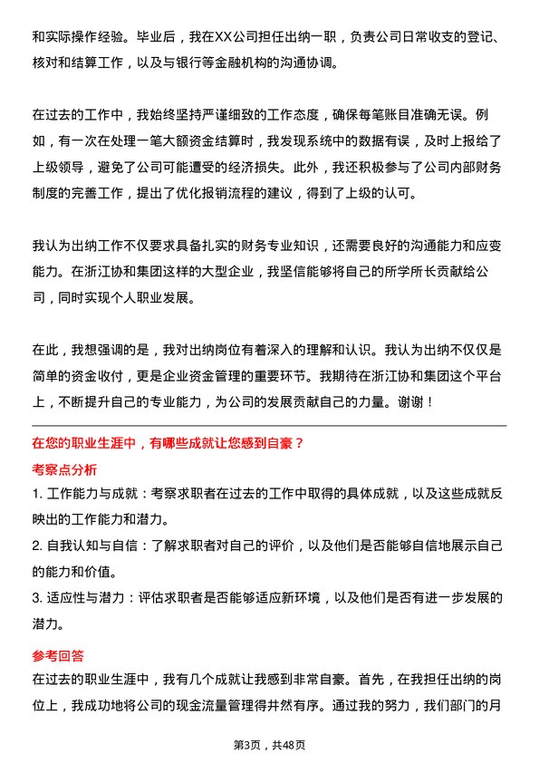 39道浙江协和集团公司出纳岗位面试题库及参考回答含考察点分析